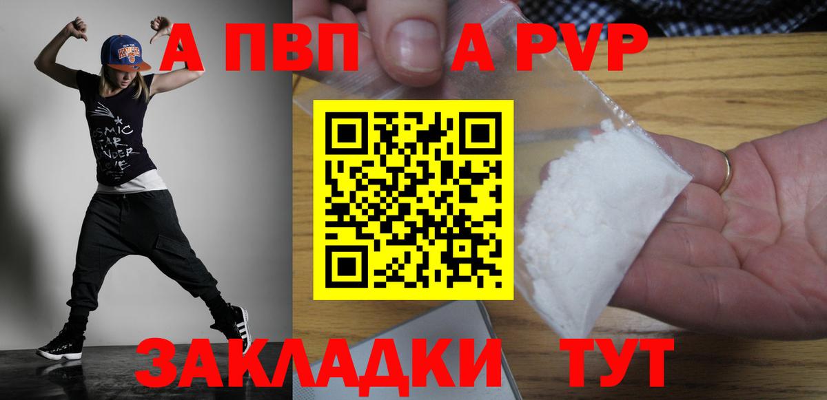 A-PVP мука Волжский