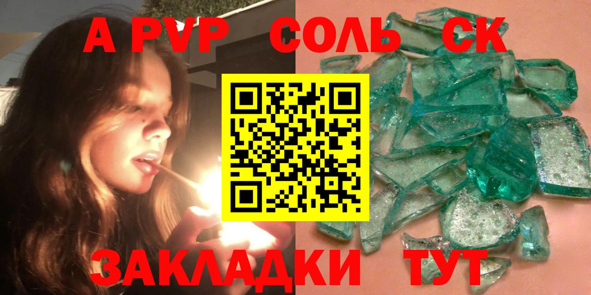 Альфа ПВП Соль  Alpha-PVP VHQ  Альфа ПВП СК  Волжский  Вход с VPN 