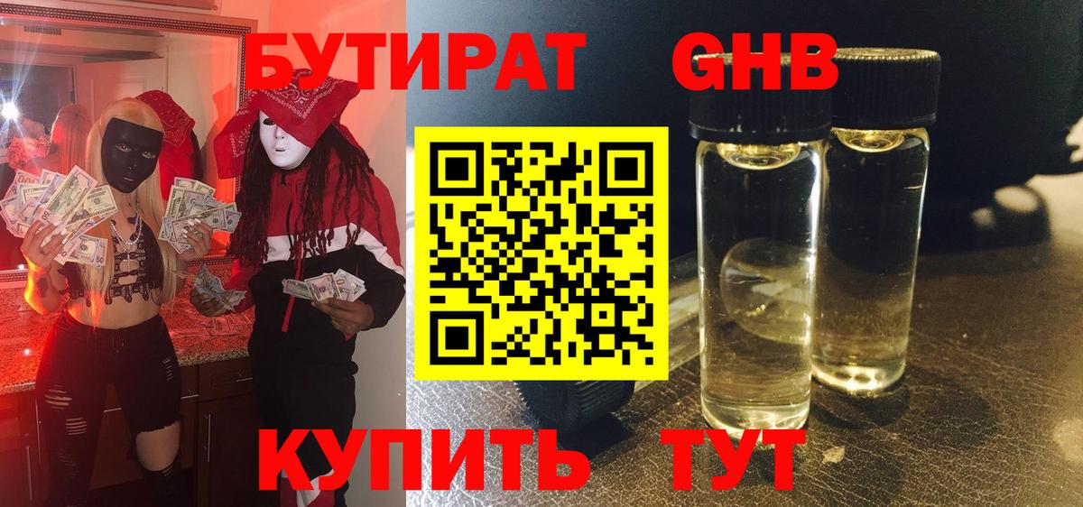 БУТИРАТ BDO  Вход с VPN  Волжский 