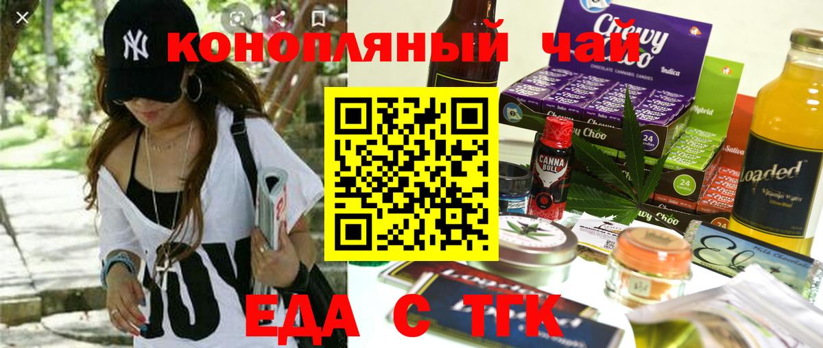 Еда ТГК конопля  Вход с VPN  Волжский 