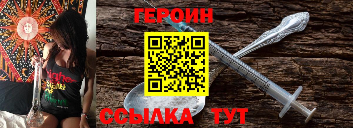 ГЕРОИН Heroin  Волжский 