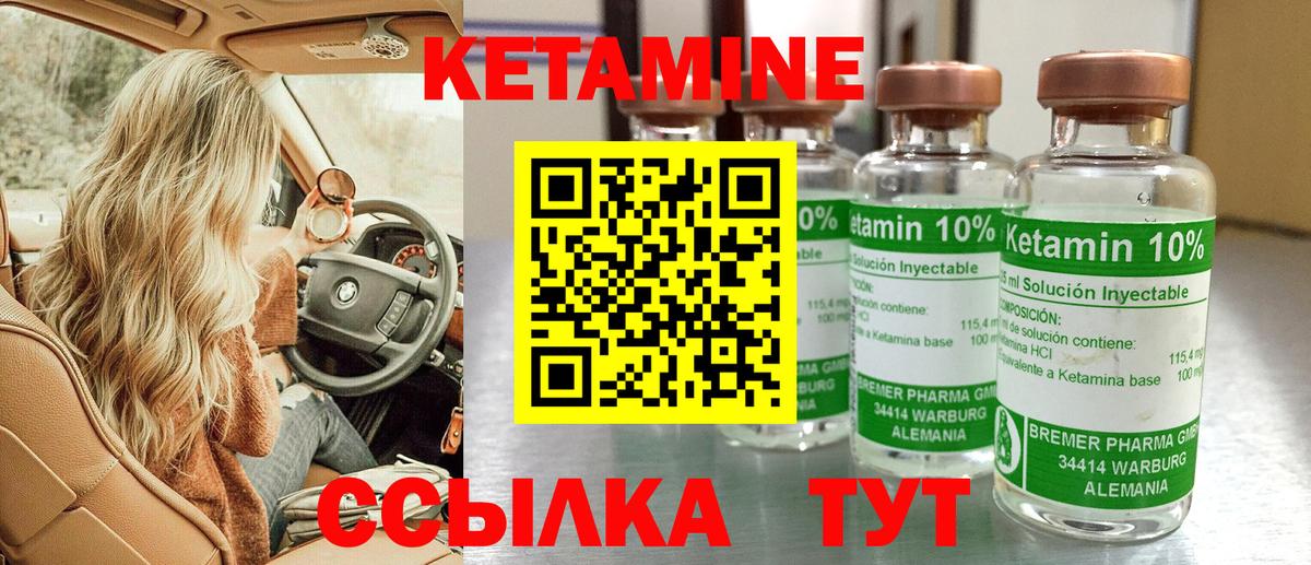Кетамин ketamine Волжский