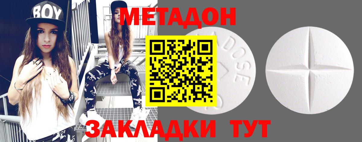 МЕТАДОН methadone  Метадон methadone  Волжский 