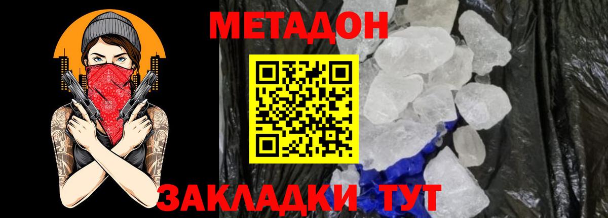 Метадон белоснежный  Метадон кристалл  Вход с VPN  OMG рабочий сайт  Волжский 
