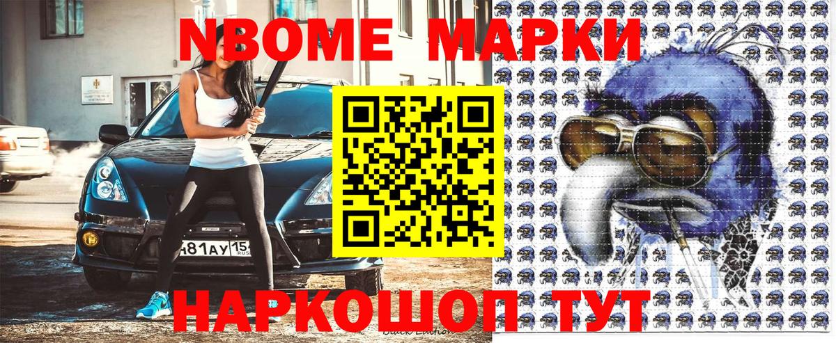 Марки 25I-NBOMe 1,8мг  Вход с VPN  Волжский 