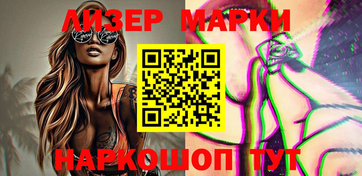 Наркотические марки 1500мкг  Волжский  Марки 25I-NBOMe  Наркотические марки 1500мкг 