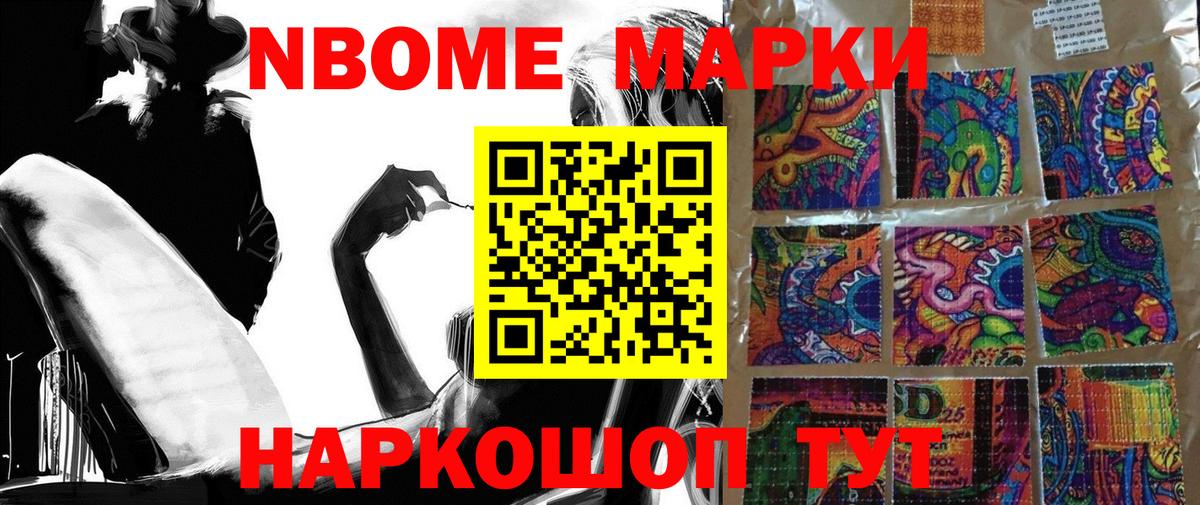 Наркотические марки 1,5мг Волжский