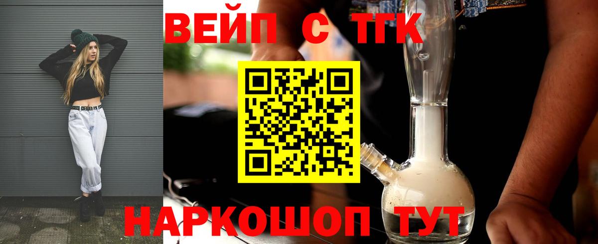 ТГК жижа Волжский